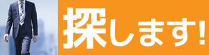 会いたい人探し、初恋の人探しは総合探偵社よいルーム