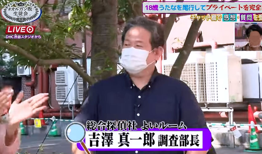 総合探偵社よいルーム 吉澤真一郎